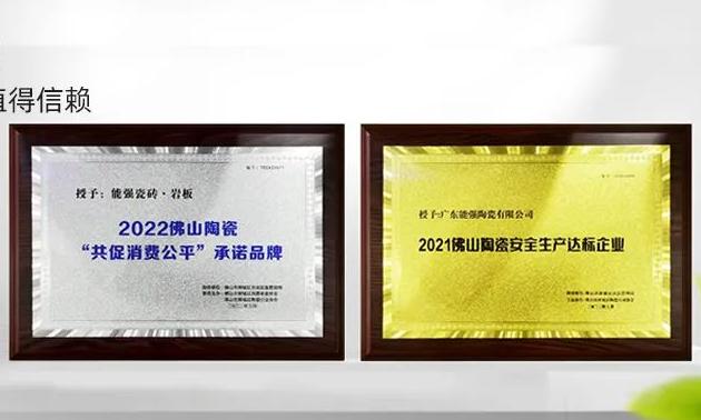 匠心至深，榮耀雙至| 能強瓷磚榮獲雙料獎項