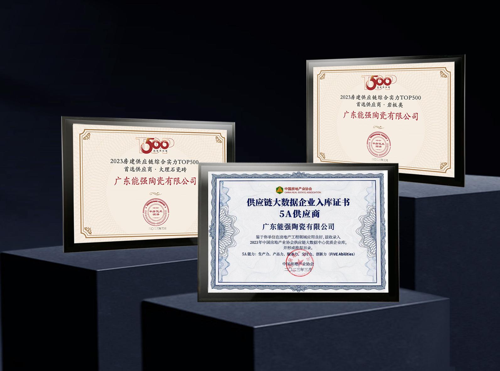 匠心榮耀 | 能強瓷磚榮膺2023房建供應鏈企業綜合實力TOP500—首選供應商多項大獎！