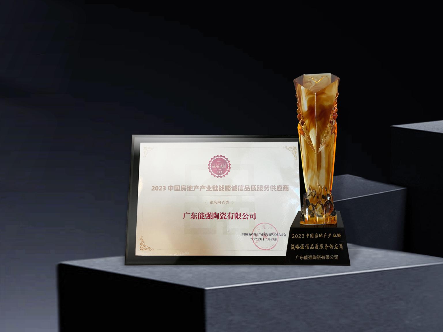 硬核實力丨能強瓷磚再度蟬聯中國房地產產業鏈“戰略誠信品質服務供應商”榮譽！