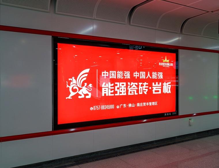 流量聚焦 | 能強瓷磚地鐵廣告霸屏整線！